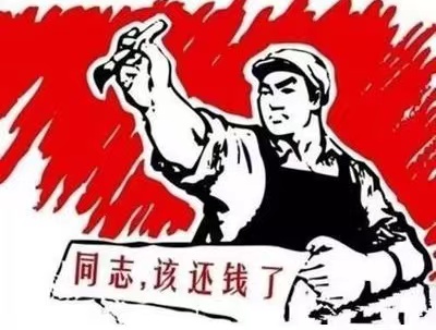 象山区个人债务清收