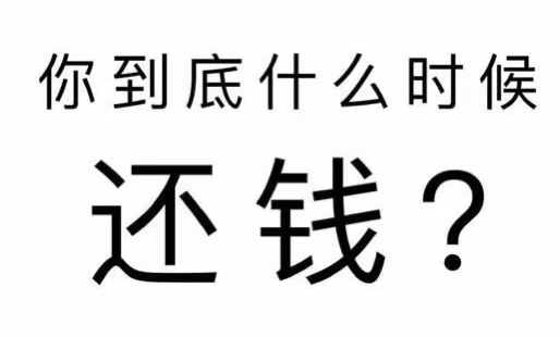 象山区工程款催收